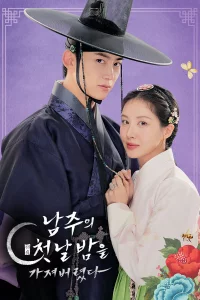 Я украла первую ночь главного героя! 1 сезон